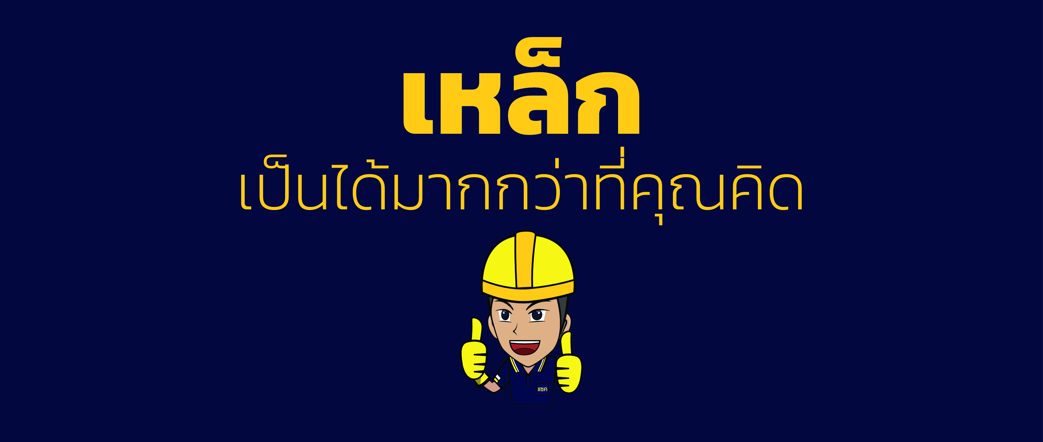 เหล็ก