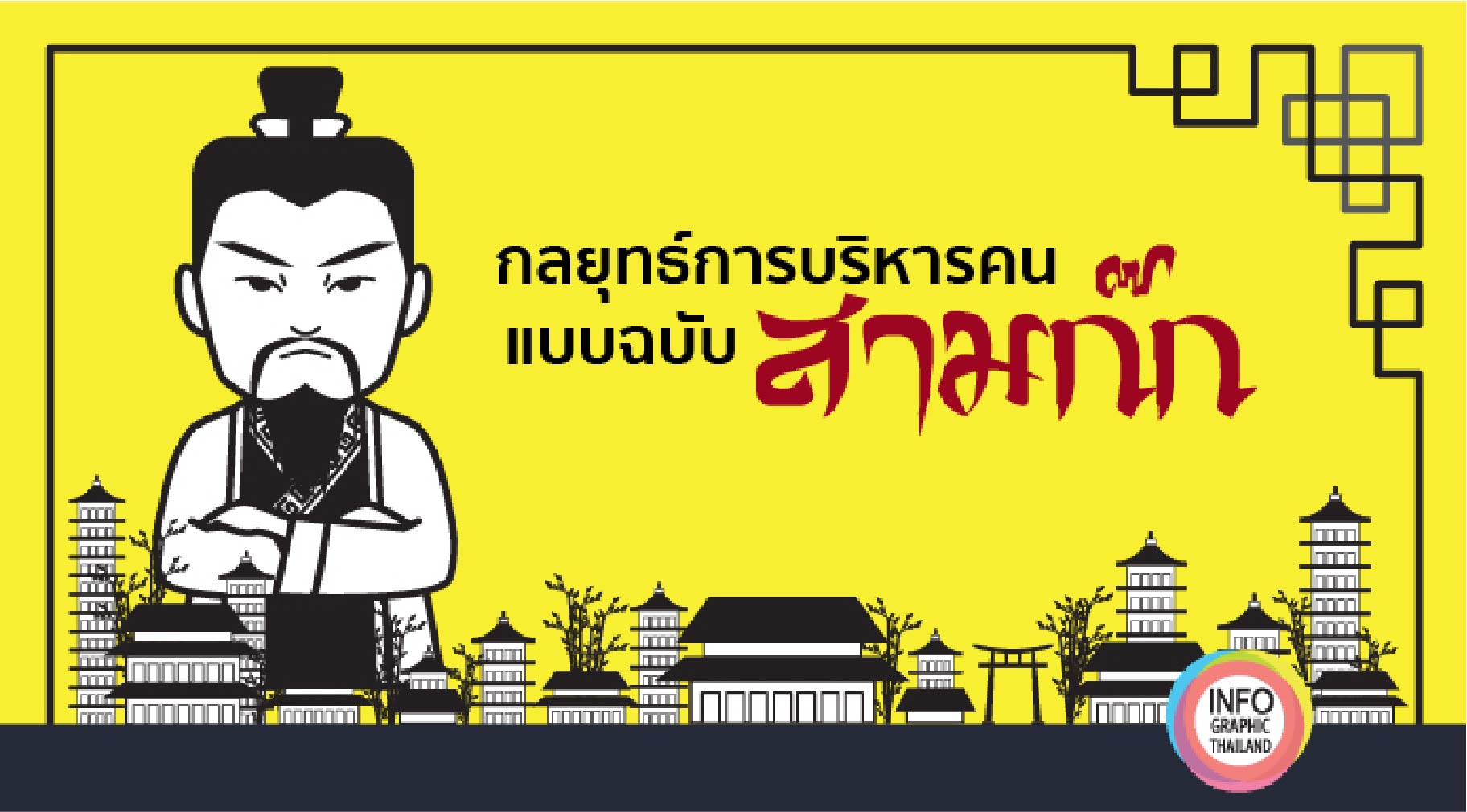 สามก๊ก