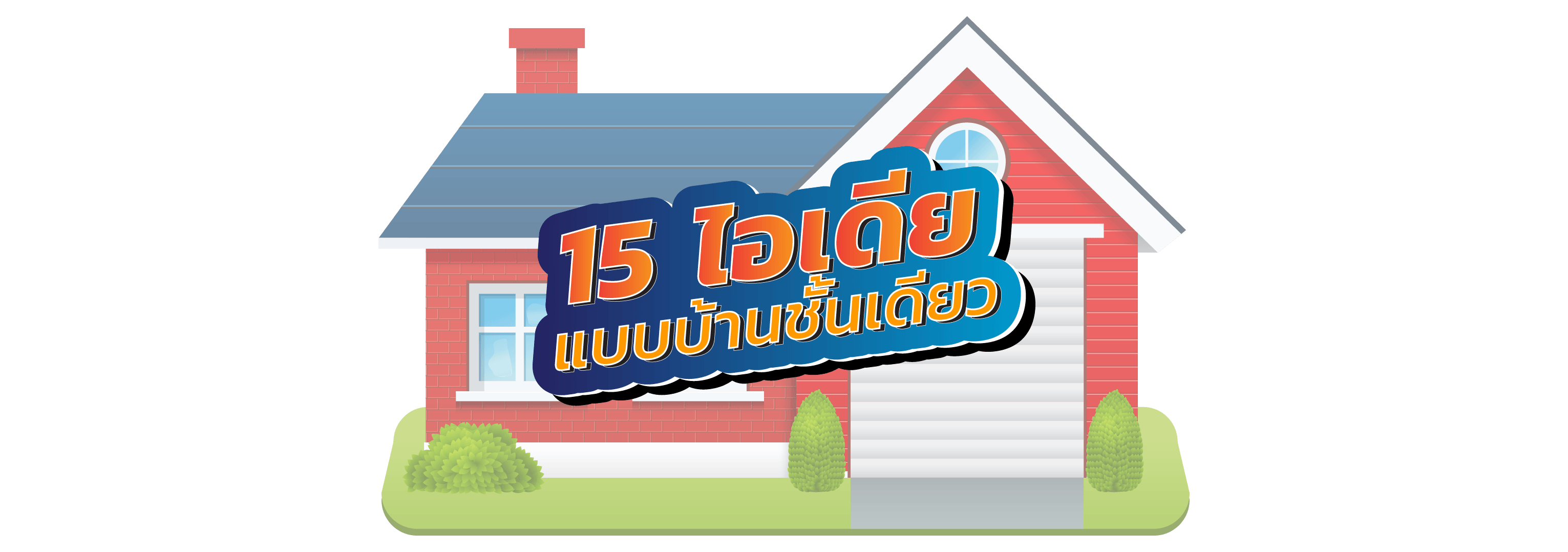 บ้าน