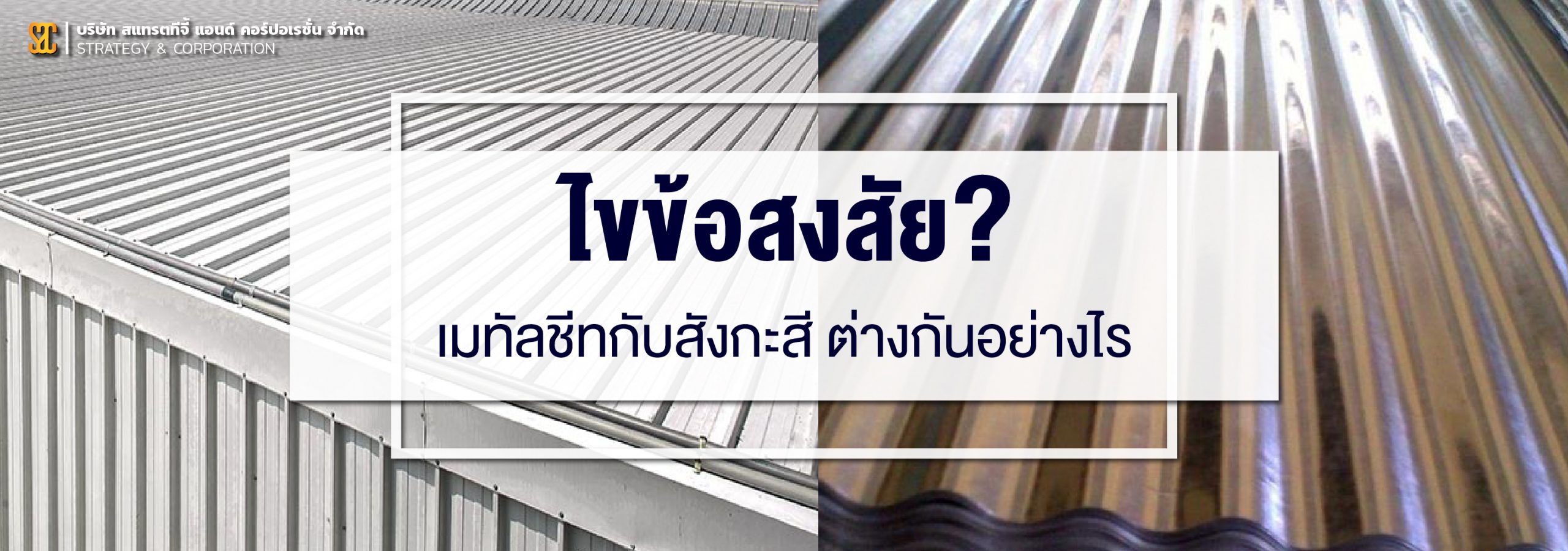 เมทัลชีท